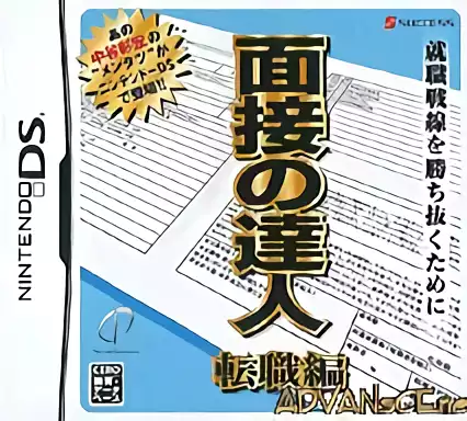 Image n° 1 - box : Mensetsu no Tatsujin - Tenshoku-Hen